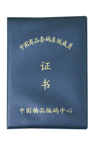 商(shāng)品條碼證
