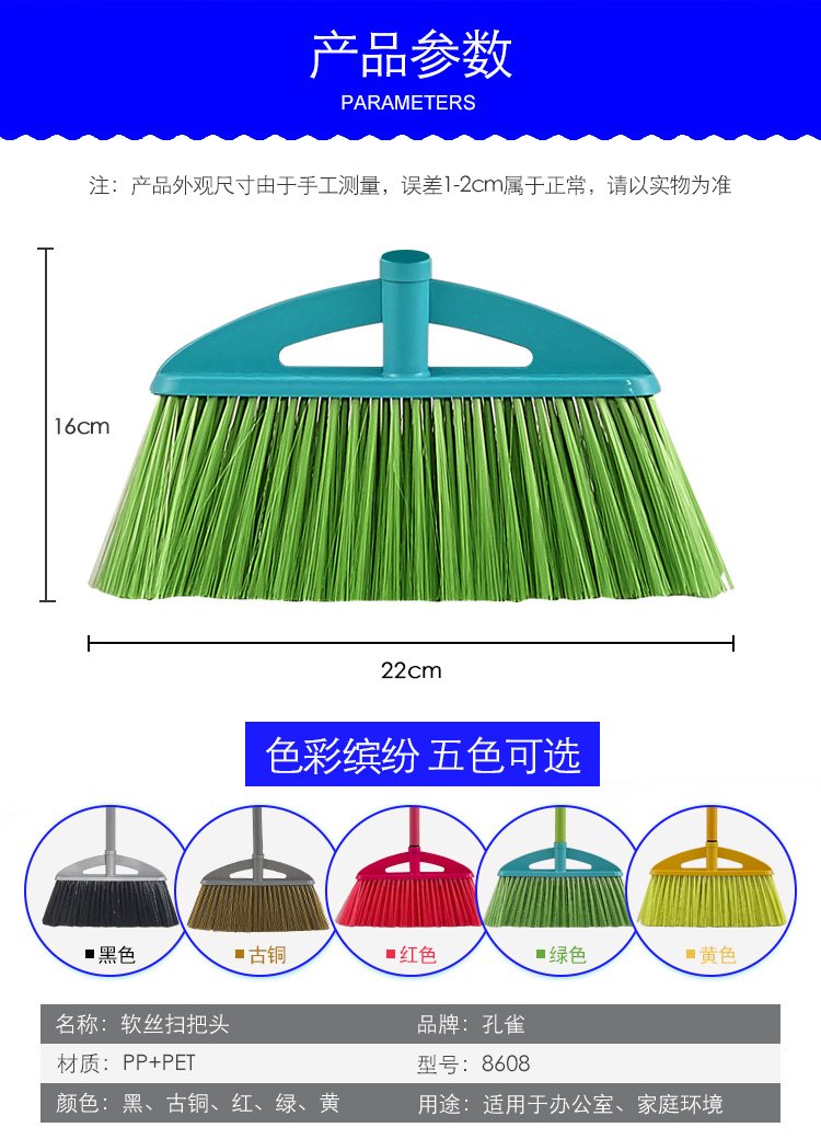 8608塑料軟絲掃把